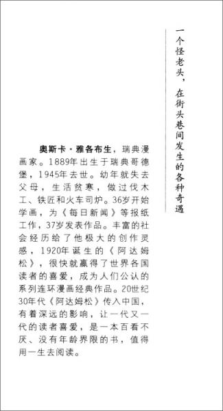 阿达姆松/世界经典漫画集