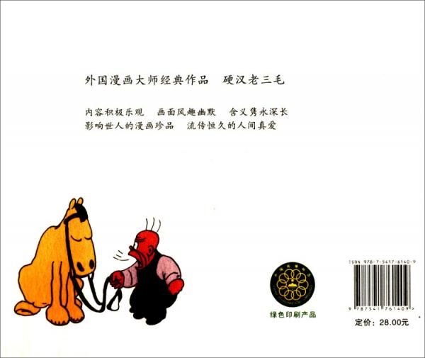 阿达姆松/世界经典漫画集