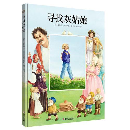 漂流瓶繪本館-尋找灰姑娘