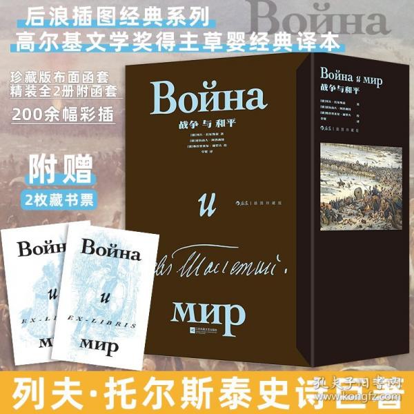 战争与和平：插图珍藏版