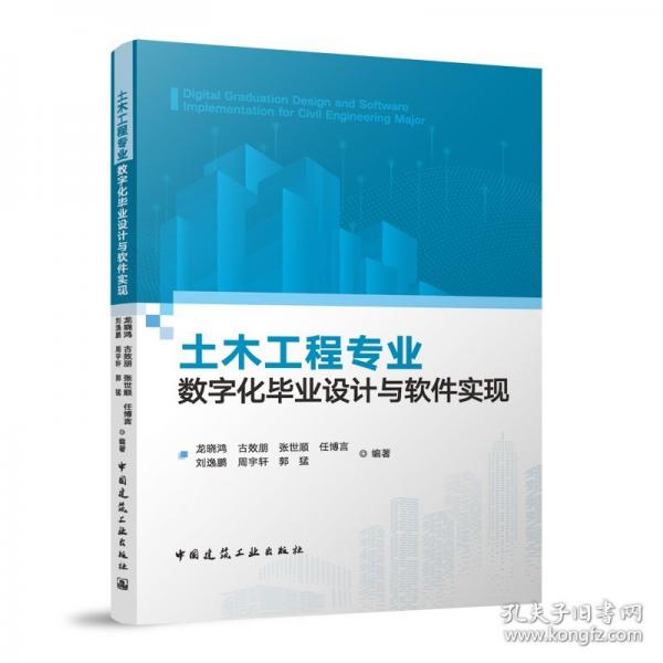 土木工程专业数字化毕业设计与软件实现