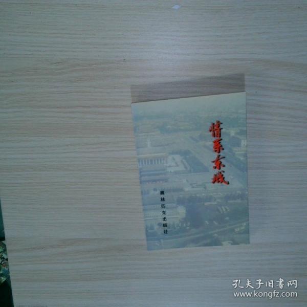 情系東城:東城區(qū)愛國主義教育基地、遺址、現(xiàn)址大觀