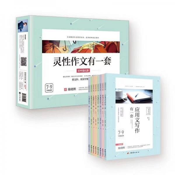 灵性作文有一套 : 