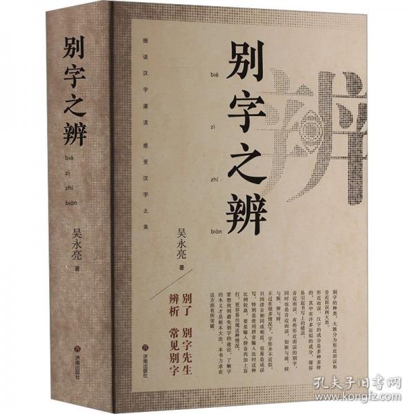 別字之辨