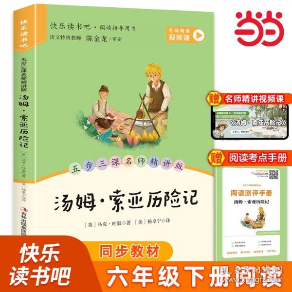 【正版图书】 汤姆索亚历险记