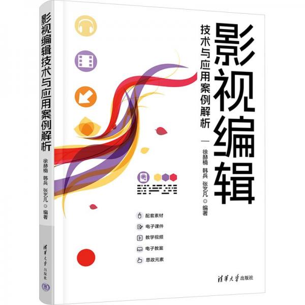 影視編輯技術(shù)與應(yīng)用案例解析