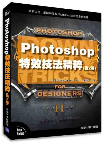 Photoshop特效技法精粹（第2卷）