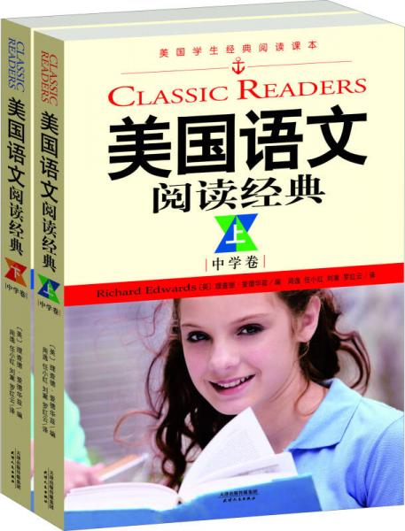 美国语文阅读经典.中学卷:英汉双语版