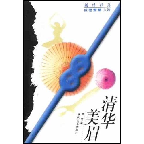 清華美眉