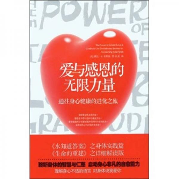 愛與感恩的無限力量