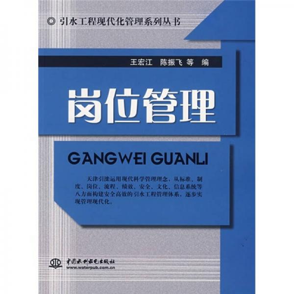崗位管理