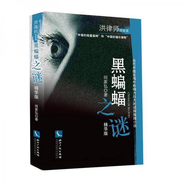 黑蝙蝠之谜