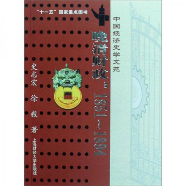 晚清財(cái)政