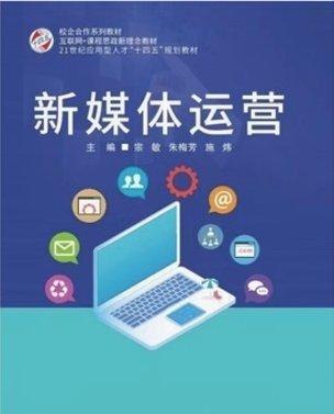 新媒体运营