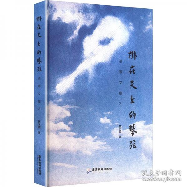 挂在天上的琴弦