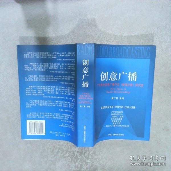 創(chuàng)意廣播:廣東電臺(tái)優(yōu)秀廣播節(jié)目樣式選