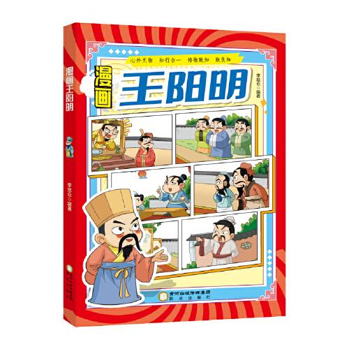 漫畫王陽明