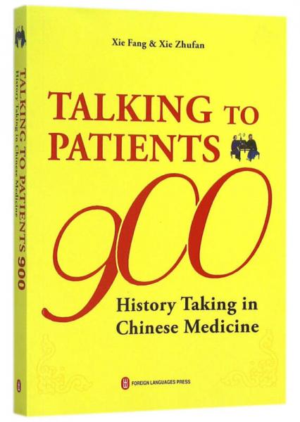 中醫(yī)問診900句（英漢對照版）