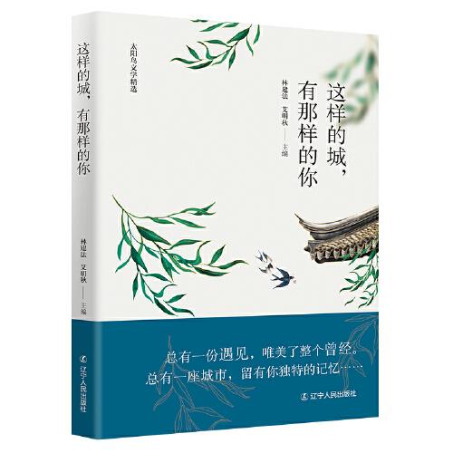 这样的城，有那样的你