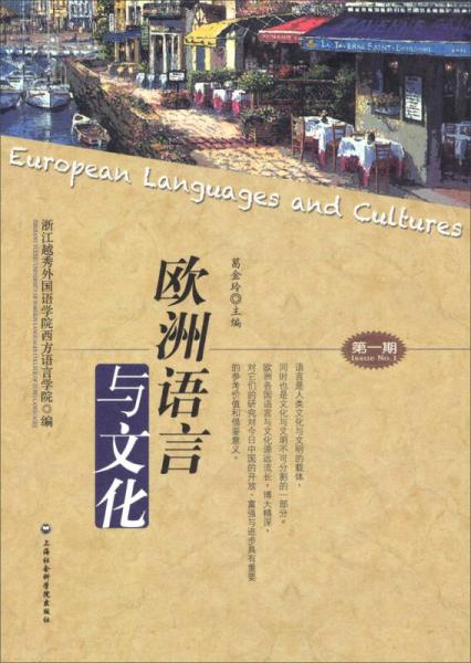歐洲語言與文化