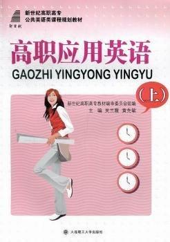 高職應用英語. 上