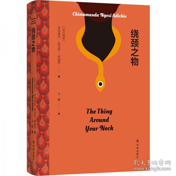 阿迪契作品：繞頸之物