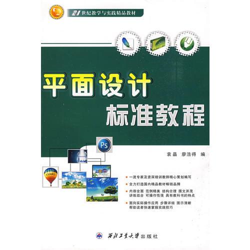 平面設(shè)計(jì)標(biāo)準(zhǔn)教程