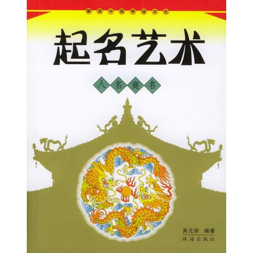 起名藝術(shù)(人名商名)