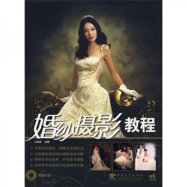 婚紗攝影教程