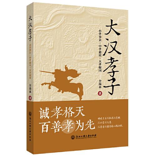 大漢孝子