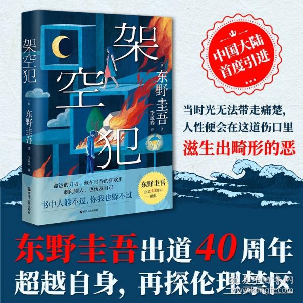 架空犯東野圭吾2025年新書