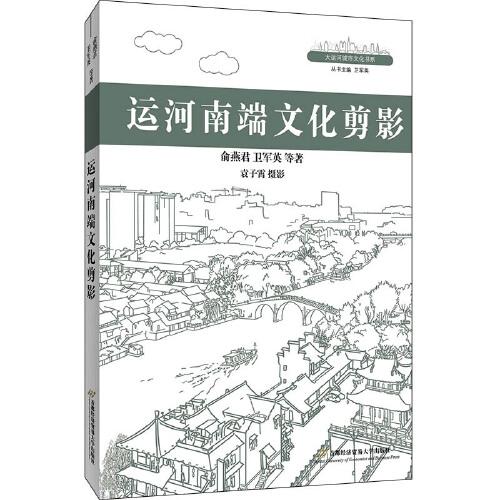 運河南端文化剪影
