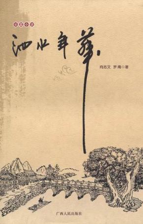 泗水年華