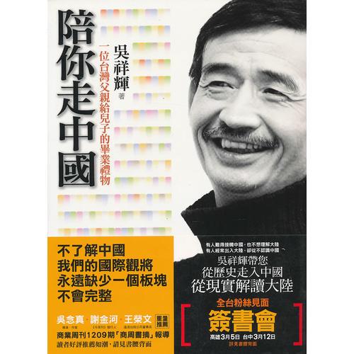 陪你走中國(guó)