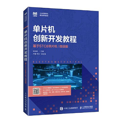 單片機(jī)創(chuàng)新開發(fā)教程