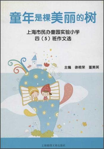 童年是棵美麗的樹