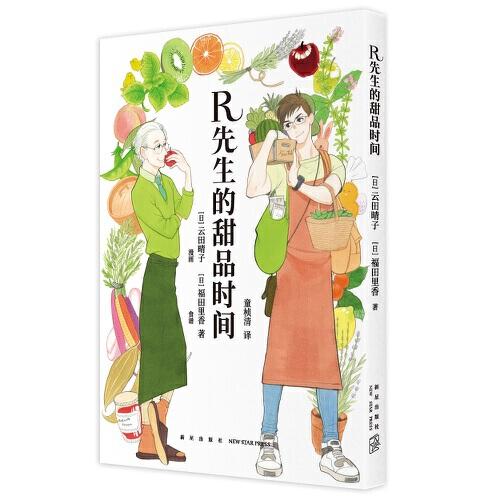 R先生的甜品時(shí)間