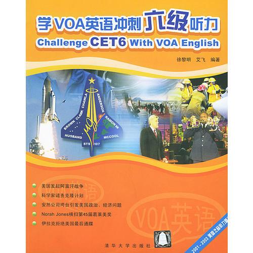 學VOA英語沖刺六級聽力