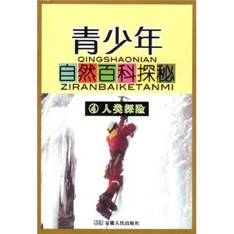 人類(lèi)探險(xiǎn)