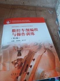 數(shù)控車削編程與操作訓(xùn)練第3版