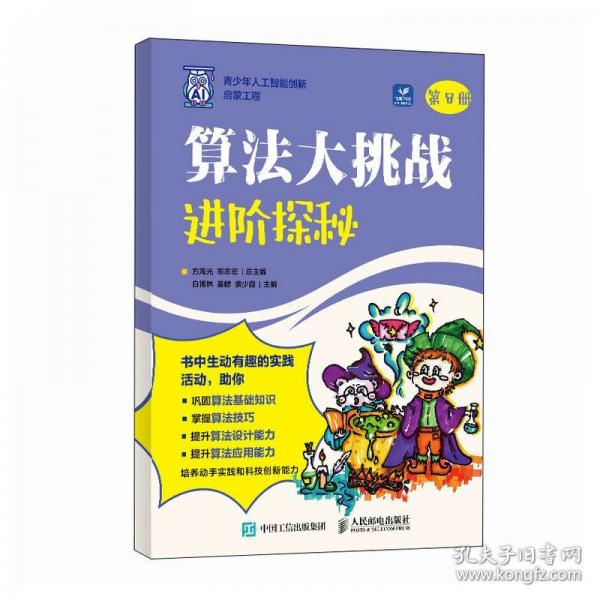 算法大挑戰(zhàn)：進(jìn)階探秘