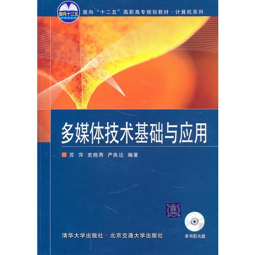 多媒體技術(shù)基礎(chǔ)與應(yīng)用