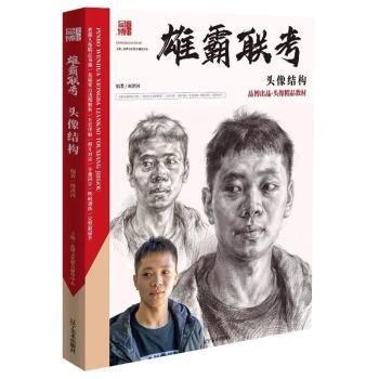 雄霸联考:头像结构