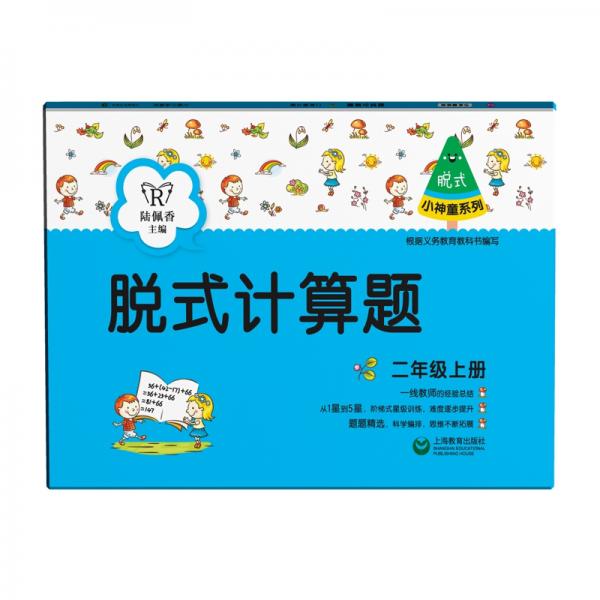 脫式計(jì)算題（二年級(jí)上冊(cè)）