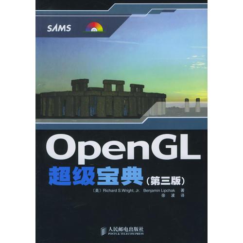 OpenGL超级宝典：第三版