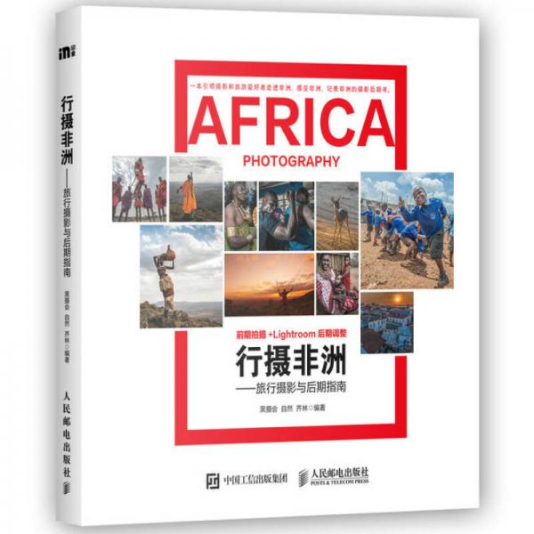 行摄非洲——旅行摄影与后期指南