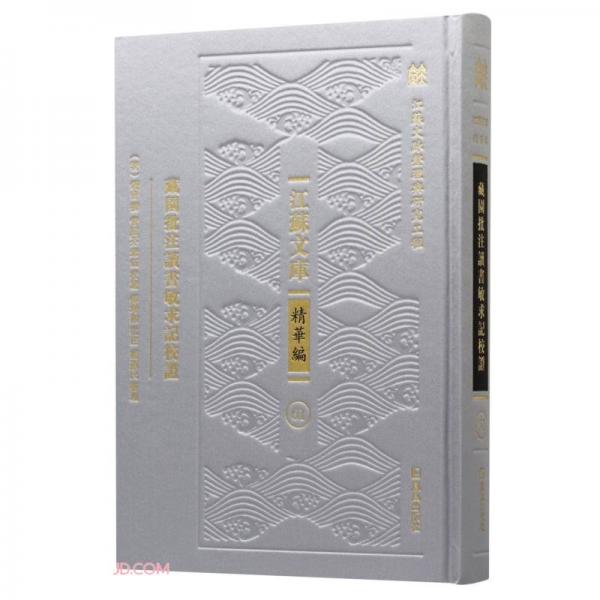 藏園批注讀書敏求記校證(精)/江蘇文庫