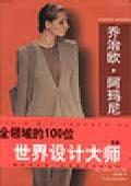 喬治歐·阿瑪尼