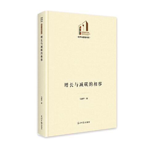 增長(zhǎng)與減碳的相容