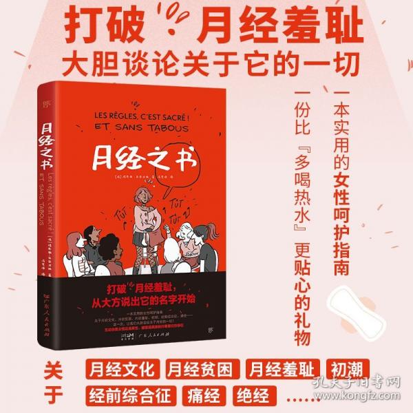 月經(jīng)之書